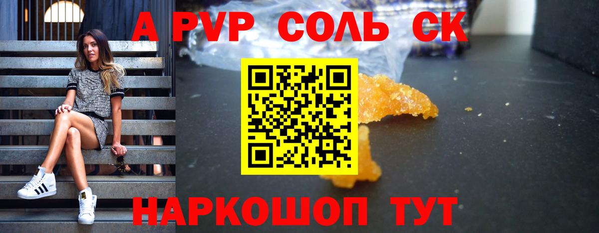 Альфа ПВП кристаллы  Альфа ПВП крисы CK  Вход с VPN  А ПВП Соль  Йошкар-Ола 