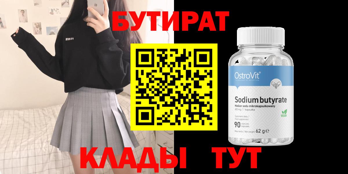 Бутират BDO 33% Йошкар-Ола