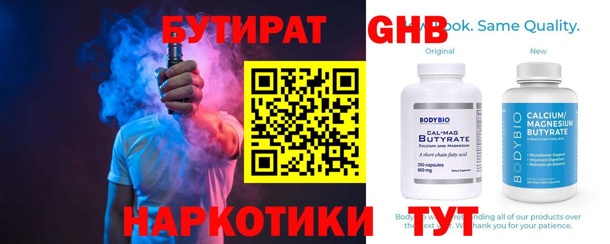 Бутират  Вход с VPN  Йошкар-Ола  БУТИРАТ вода 