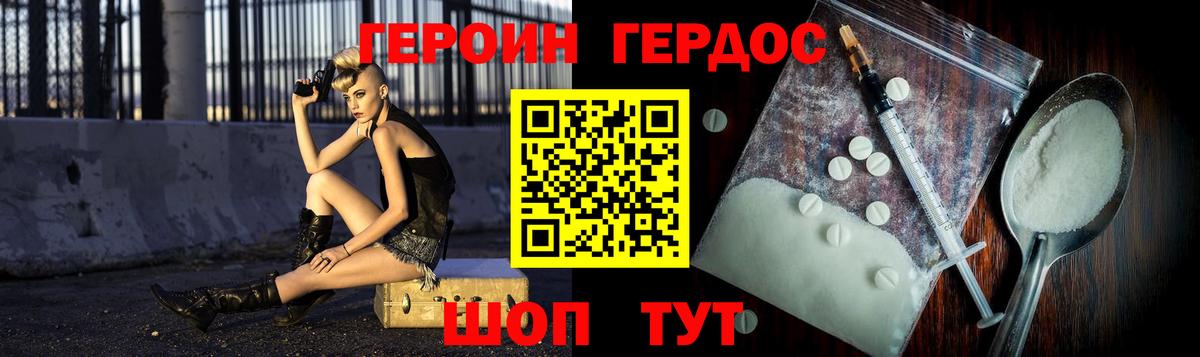 Героин VHQ Йошкар-Ола