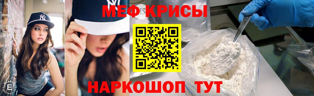 МЕФ кристаллы Йошкар-Ола