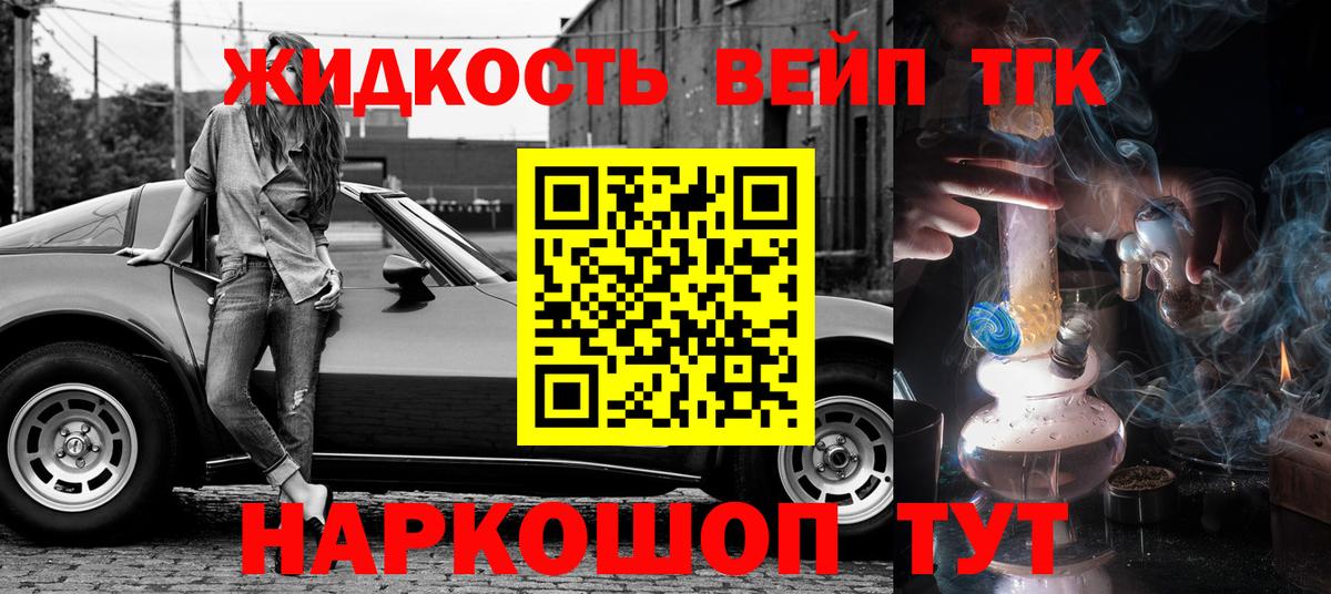 Дистиллят ТГК вейп  ТГК концентрат  Йошкар-Ола  Вход с VPN 